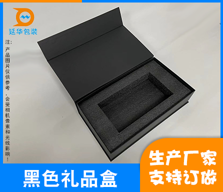 黑色礼品盒