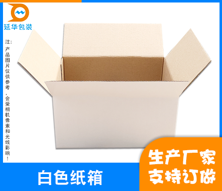 加硬白色纸箱