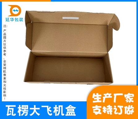 瓦楞大飞机盒